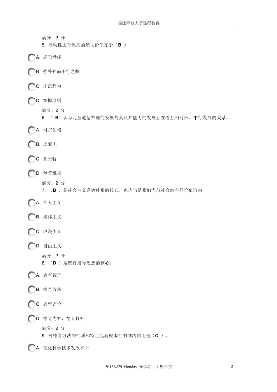 福师12秋《德育论》在线作业二_第2页