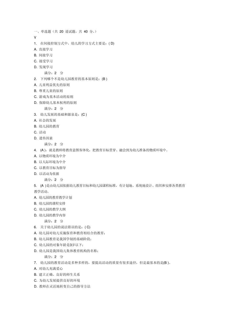 福师2013秋《幼儿园教育》在线作业一_第1页