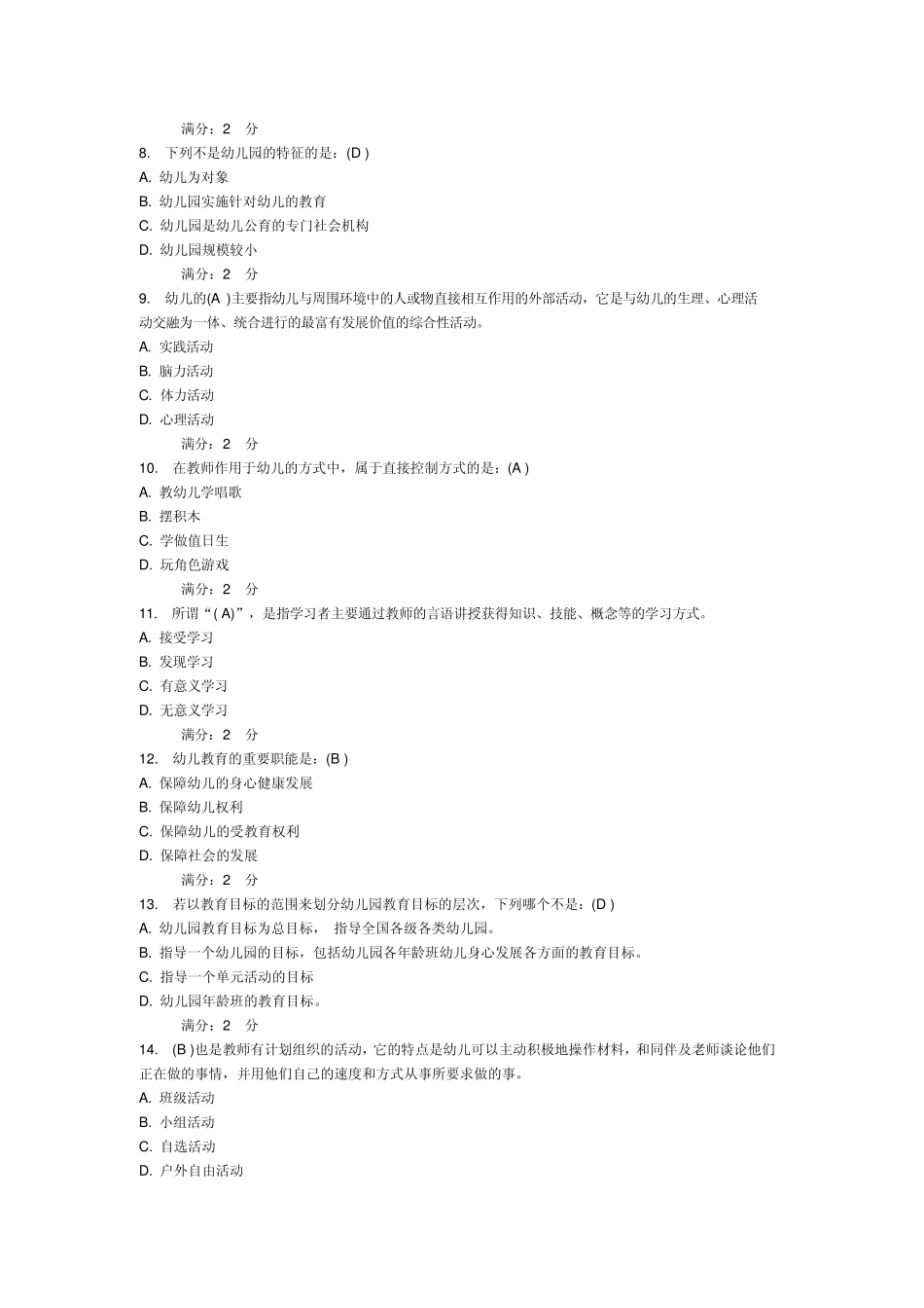 福师2013秋《幼儿园教育》在线作业一_第2页