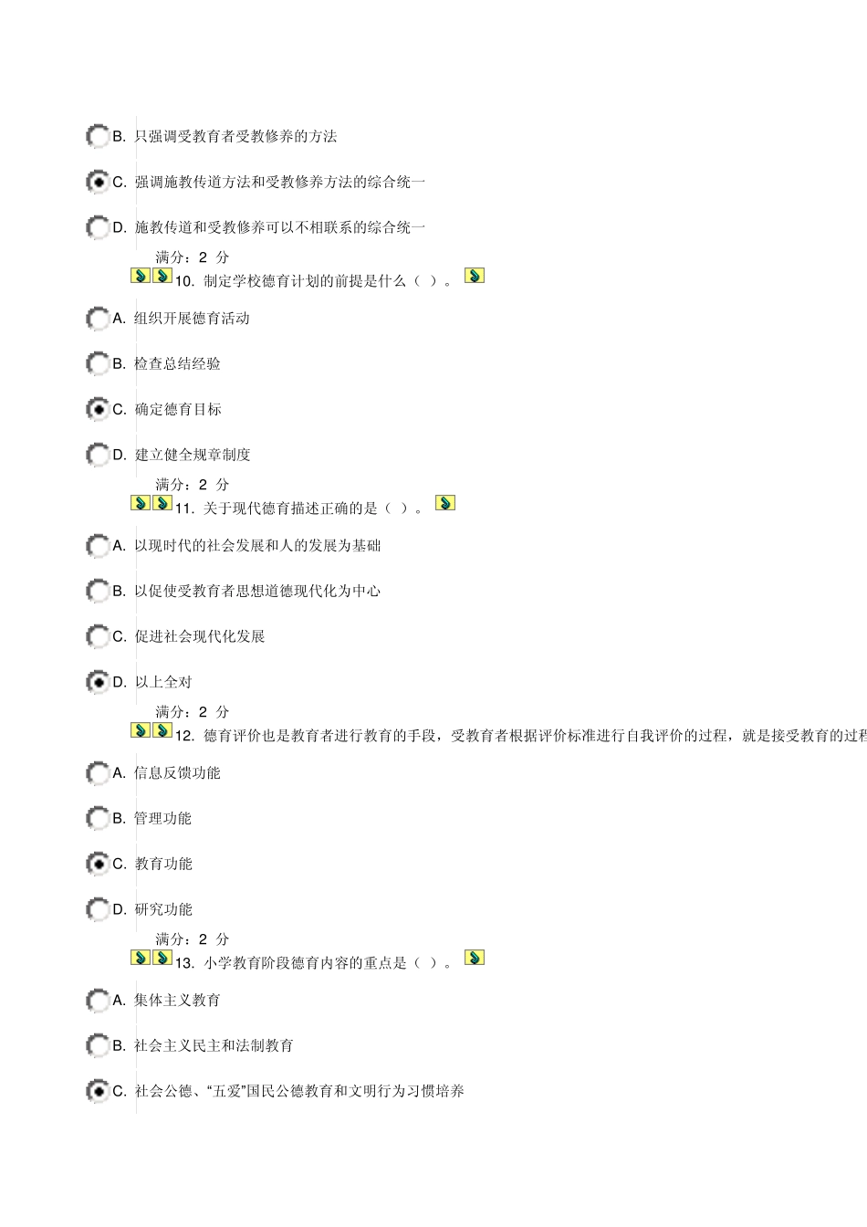 福师2013秋《小学德育论》在线作业一、二_第3页