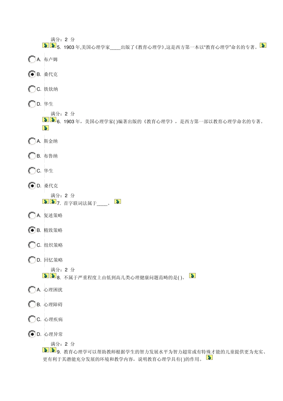 福师2014秋心理学作业一、二答案_第2页