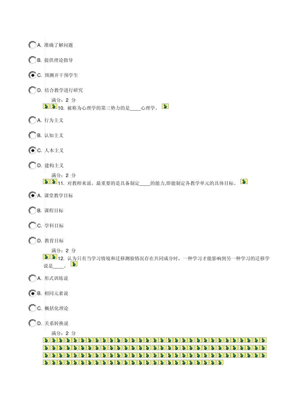 福师2014秋心理学作业一、二答案_第3页