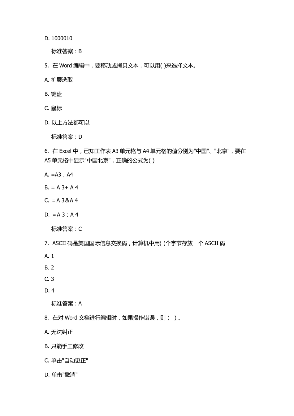 福师2016秋《计算机应用基础》在线作业一_第2页