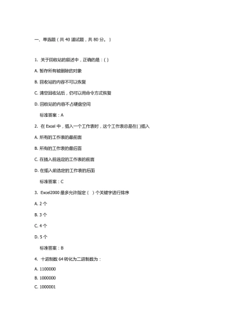 福师2016秋《计算机应用基础》在线作业一