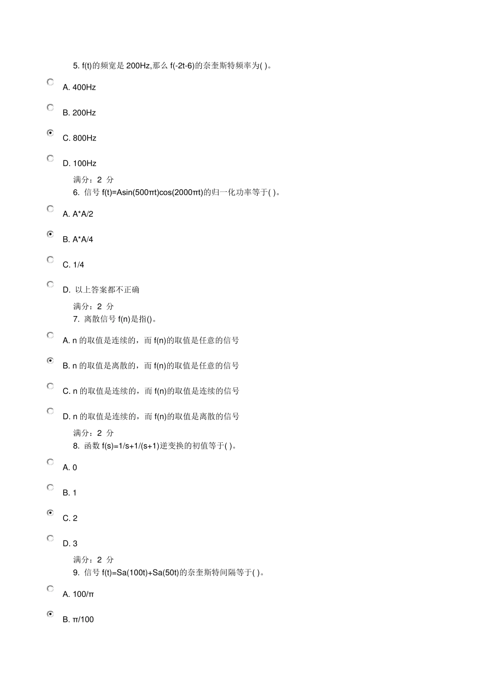 福师《信号与系统》在线作业二满分答案_第2页