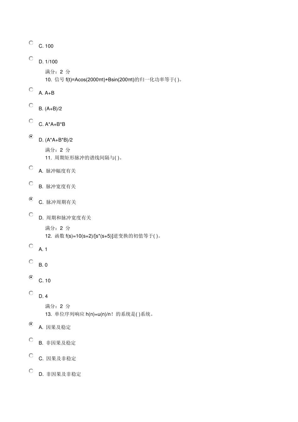 福师《信号与系统》在线作业二满分答案_第3页