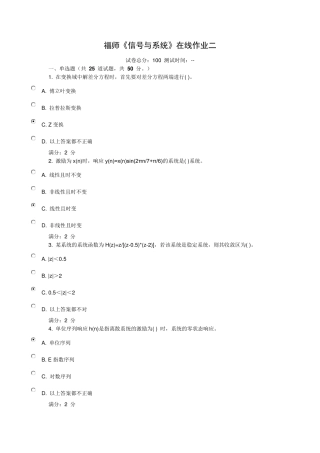 福师《信号与系统》在线作业二满分答案
