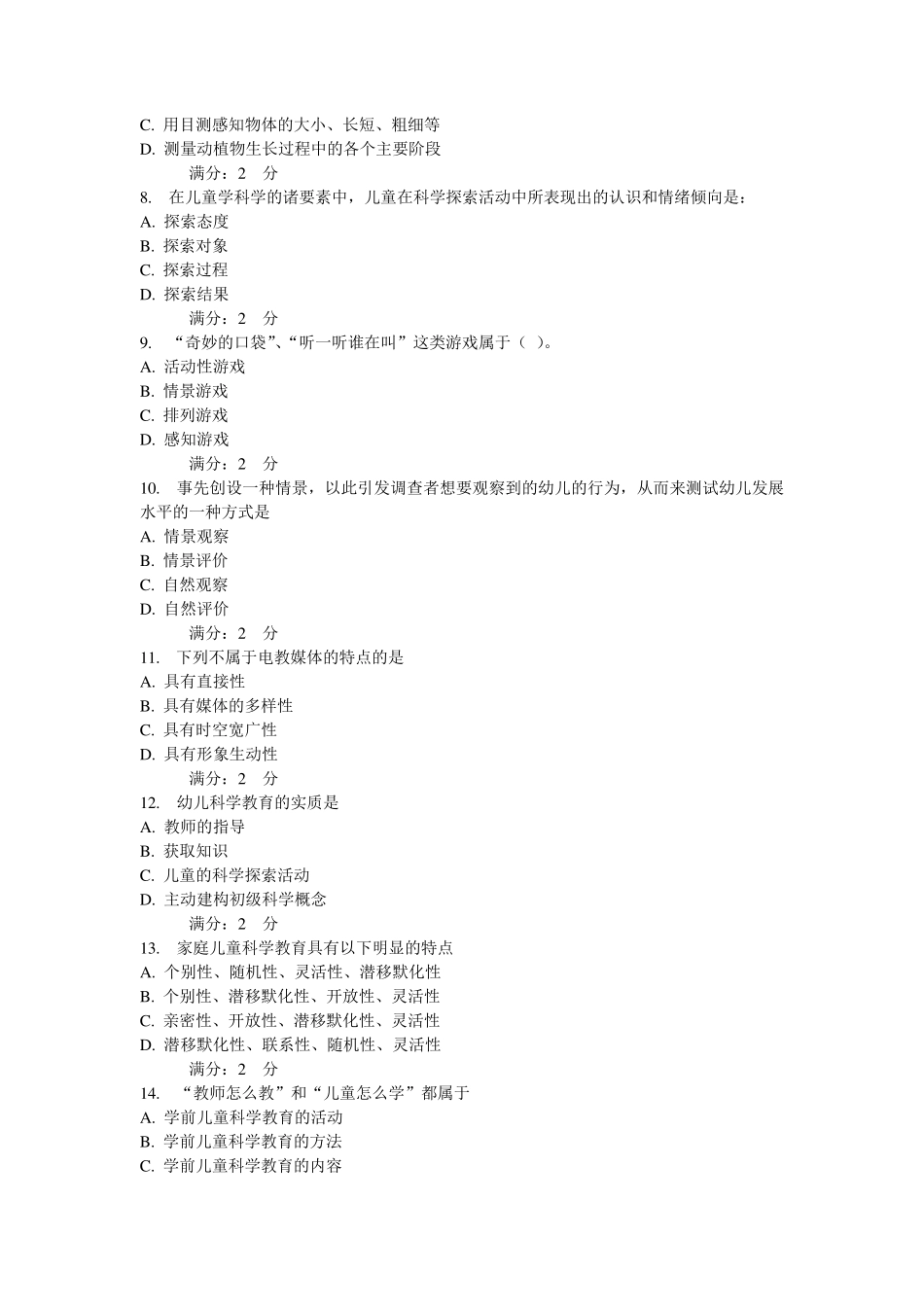 福师《学期儿童科学教育》在线作业一_第2页
