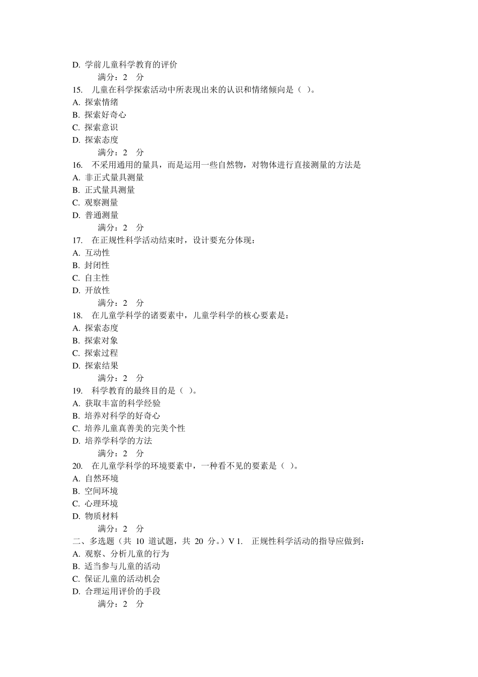 福师《学期儿童科学教育》在线作业一_第3页