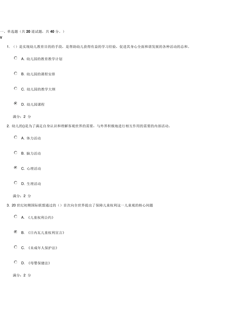 福师《幼儿园教育》在线作业二100分满分_第1页