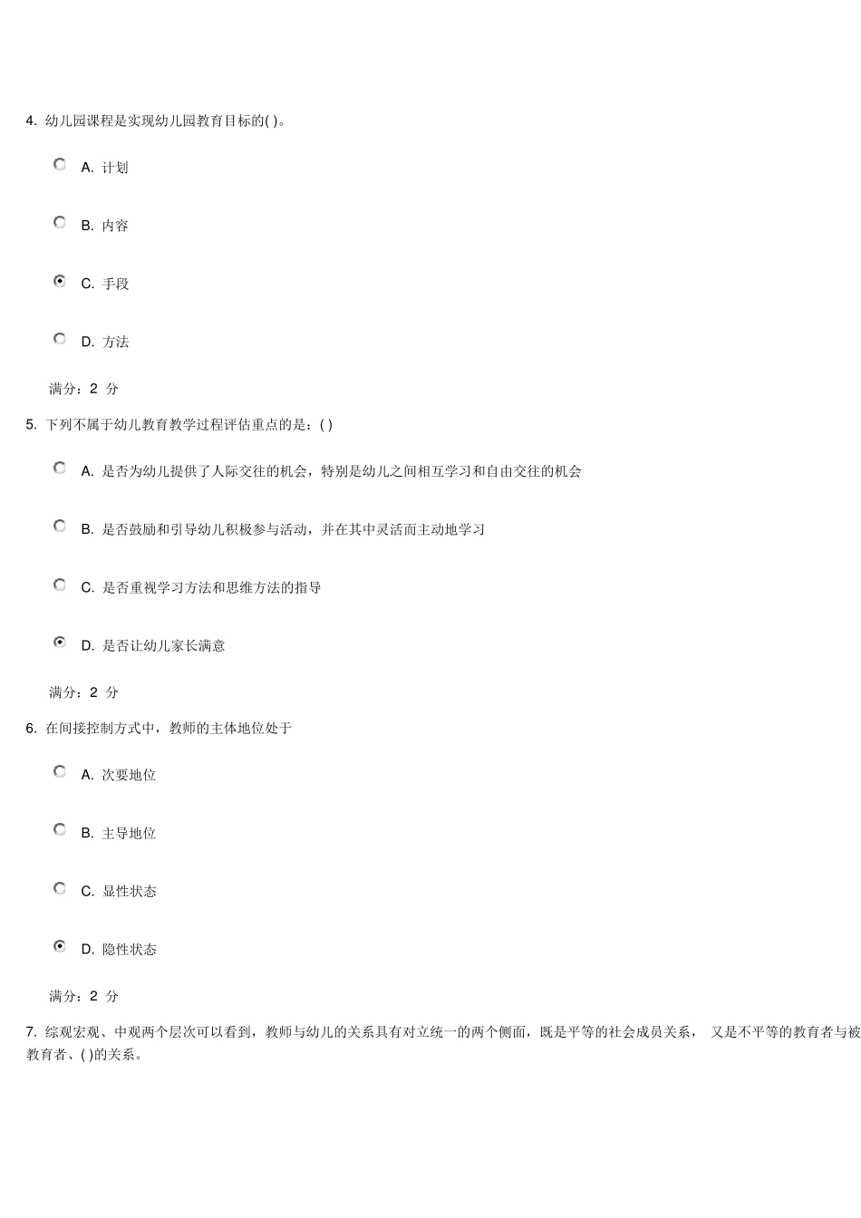 福师《幼儿园教育》在线作业二100分满分_第2页