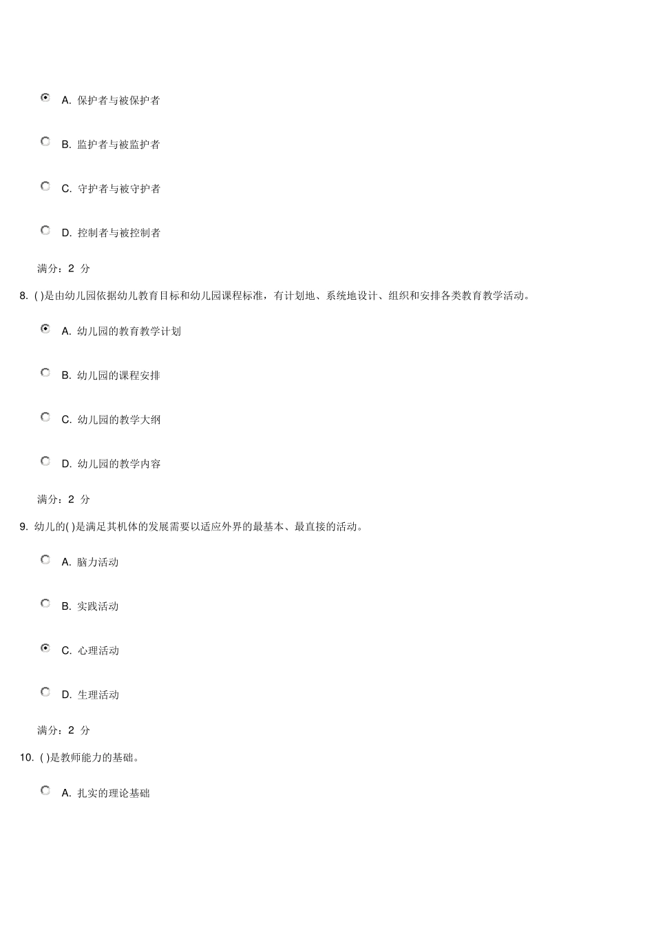 福师《幼儿园教育》在线作业二100分满分_第3页