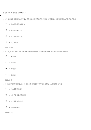 福师《幼儿园教育》在线作业二100分满分