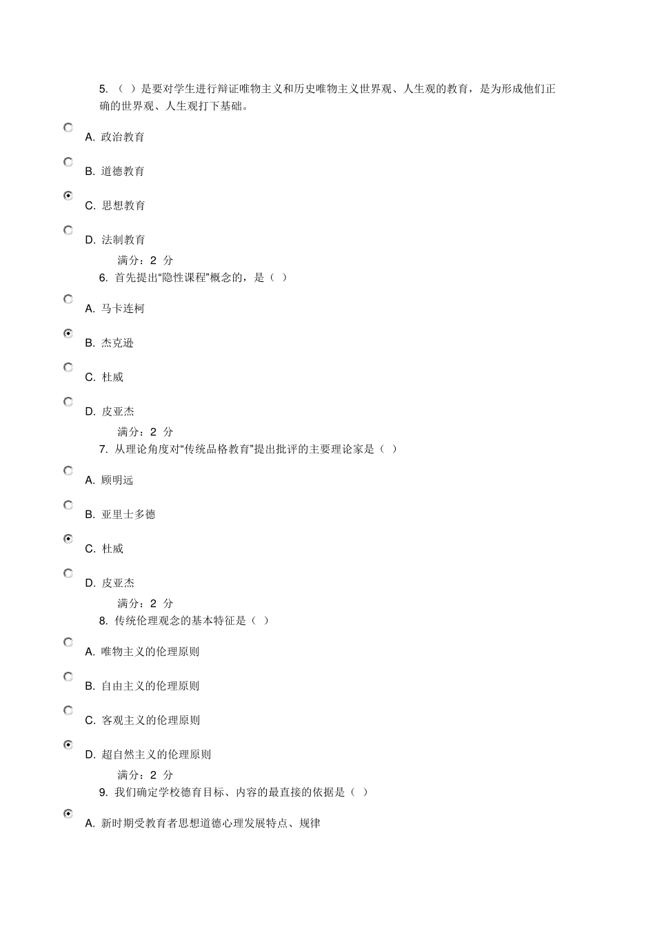 福师《德育论》在线作业二_第2页