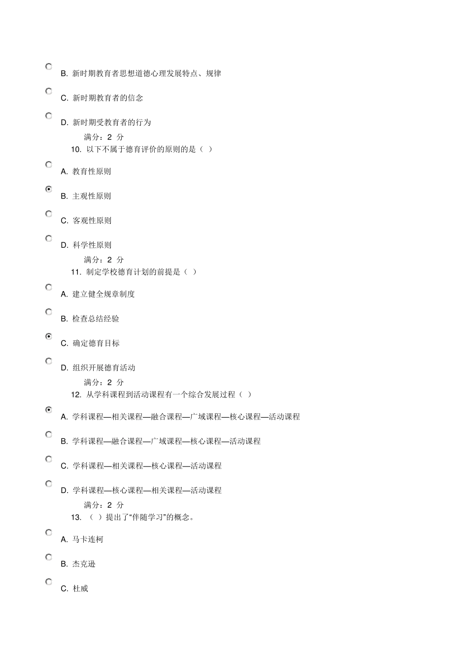 福师《德育论》在线作业二_第3页
