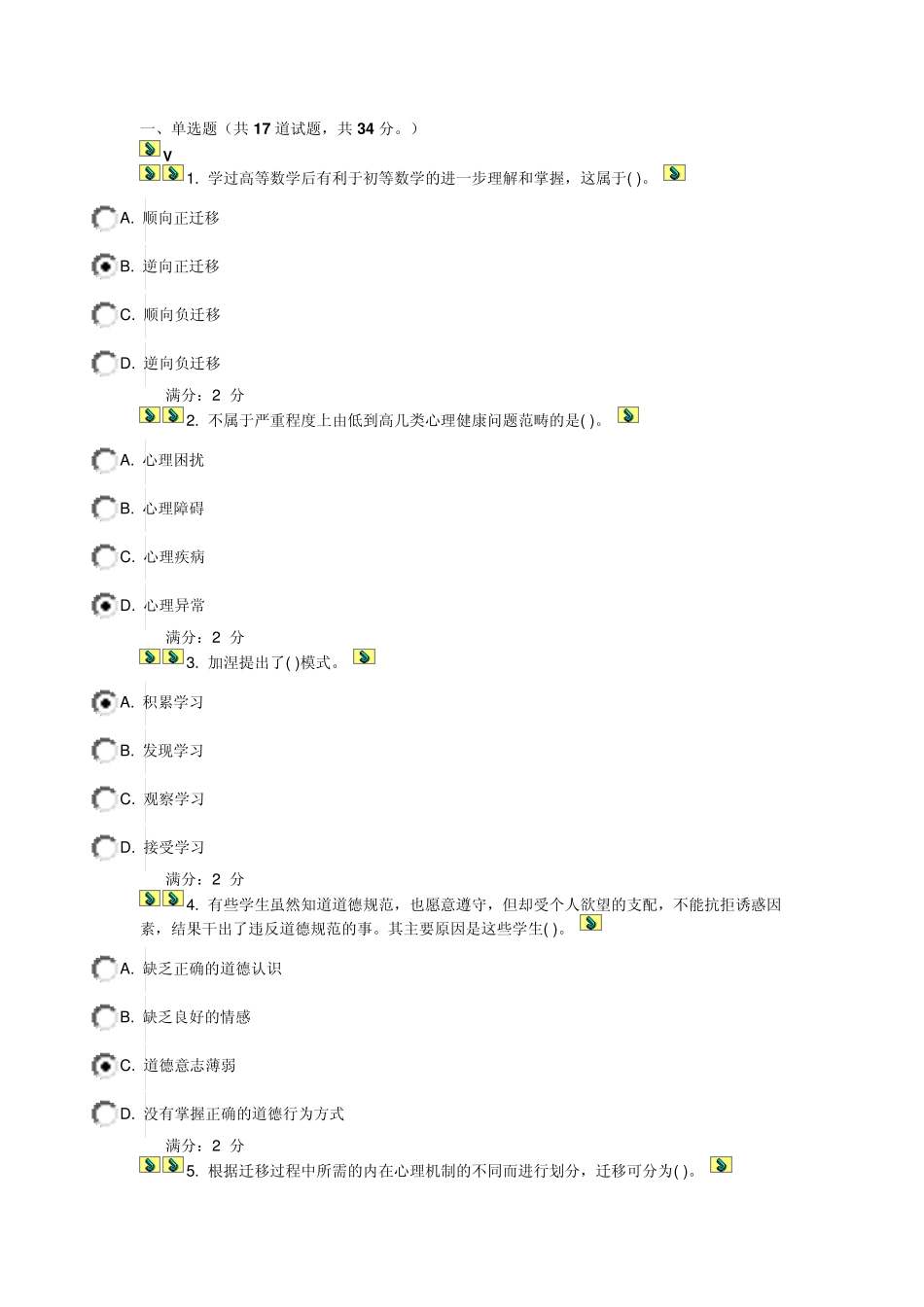 福师《心理学》在线作业一及答案_第1页