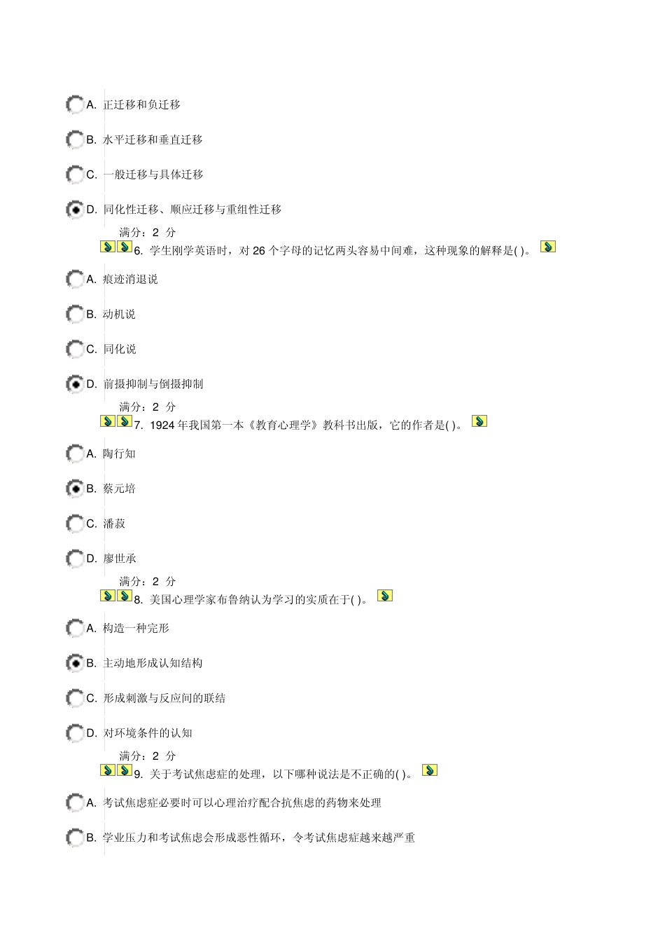 福师《心理学》在线作业一及答案_第2页