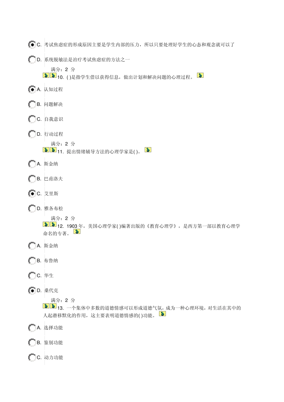 福师《心理学》在线作业一及答案_第3页