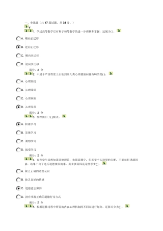福师《心理学》在线作业一及答案