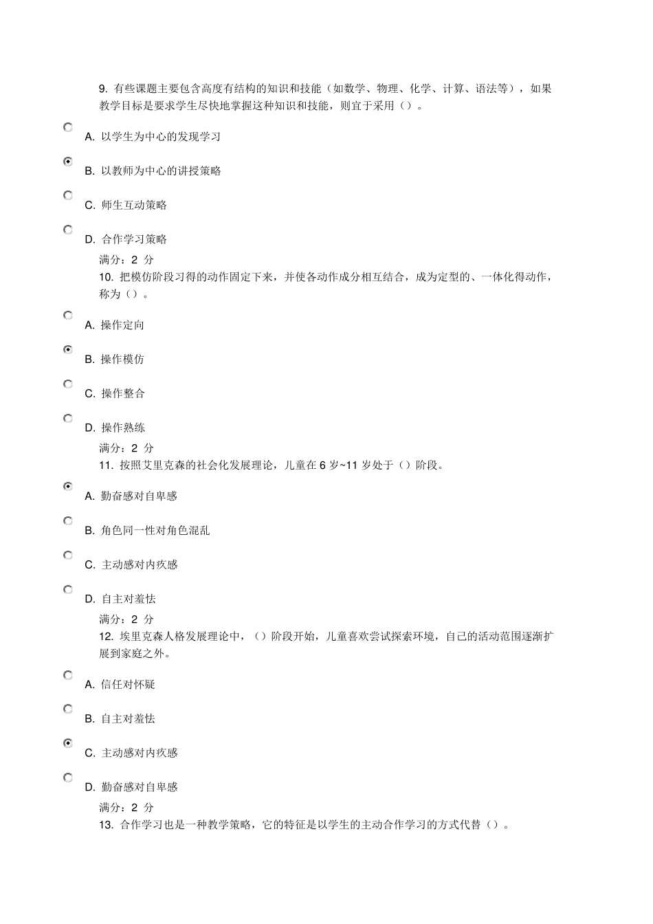 福师《教育心理学》在线作业二答案_第3页