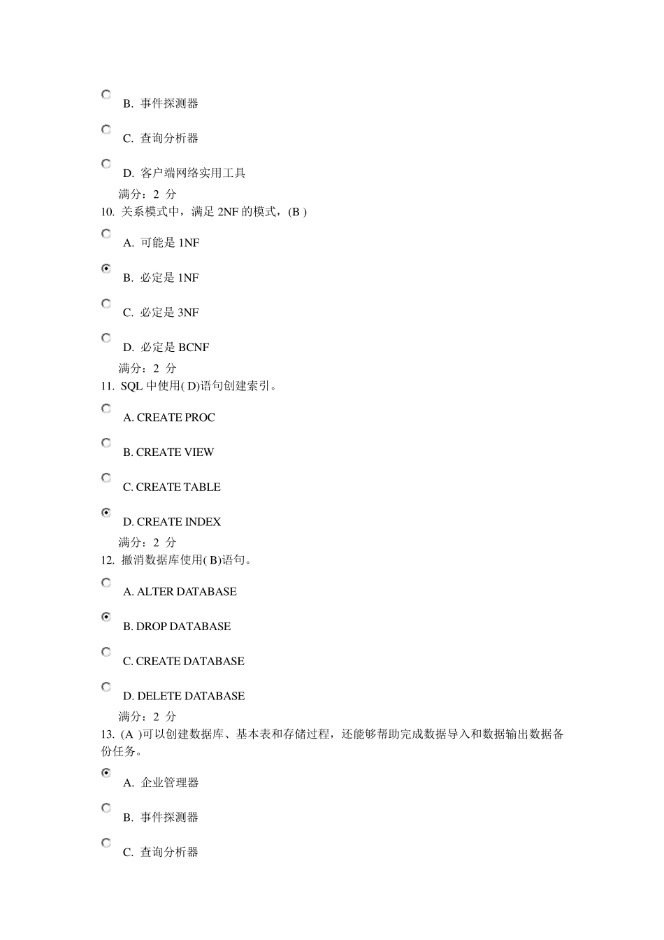福师《数据库管理与应用》在线作业一答案_第3页