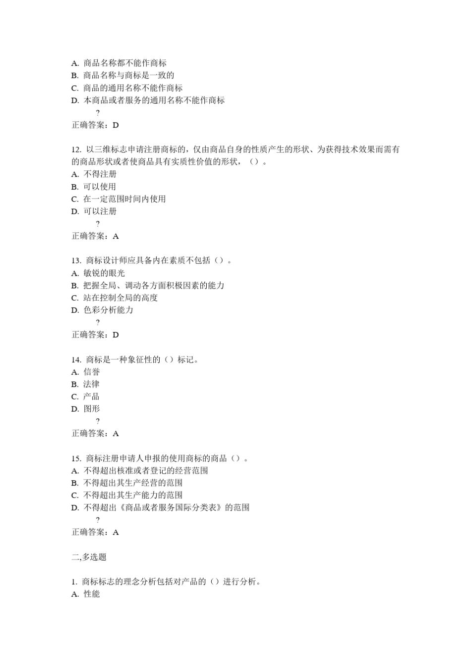 福师《标志设计》在线作业答案_第3页