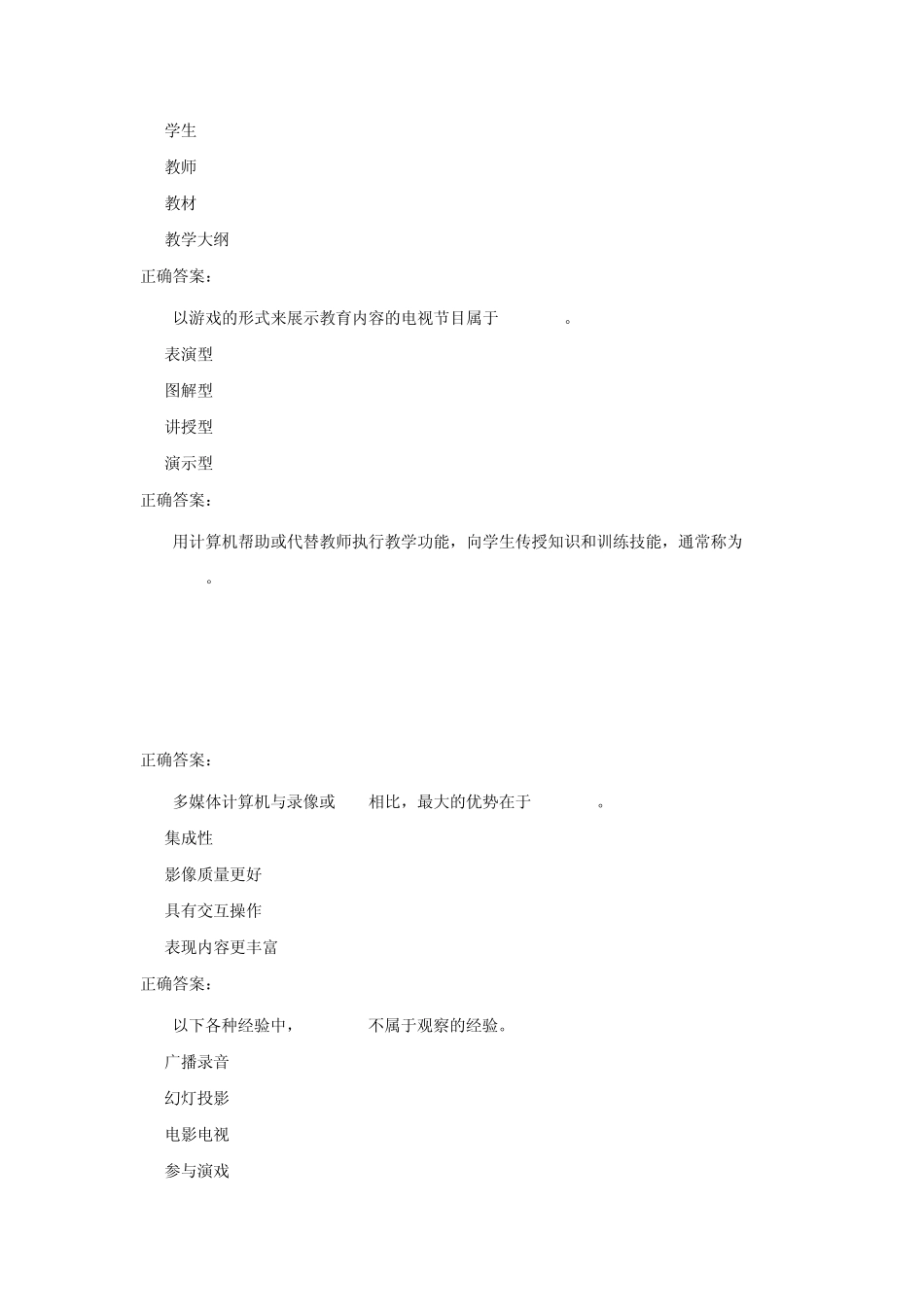 福师《现代教育技术》在线作业一、二(附加正确答案)_第2页