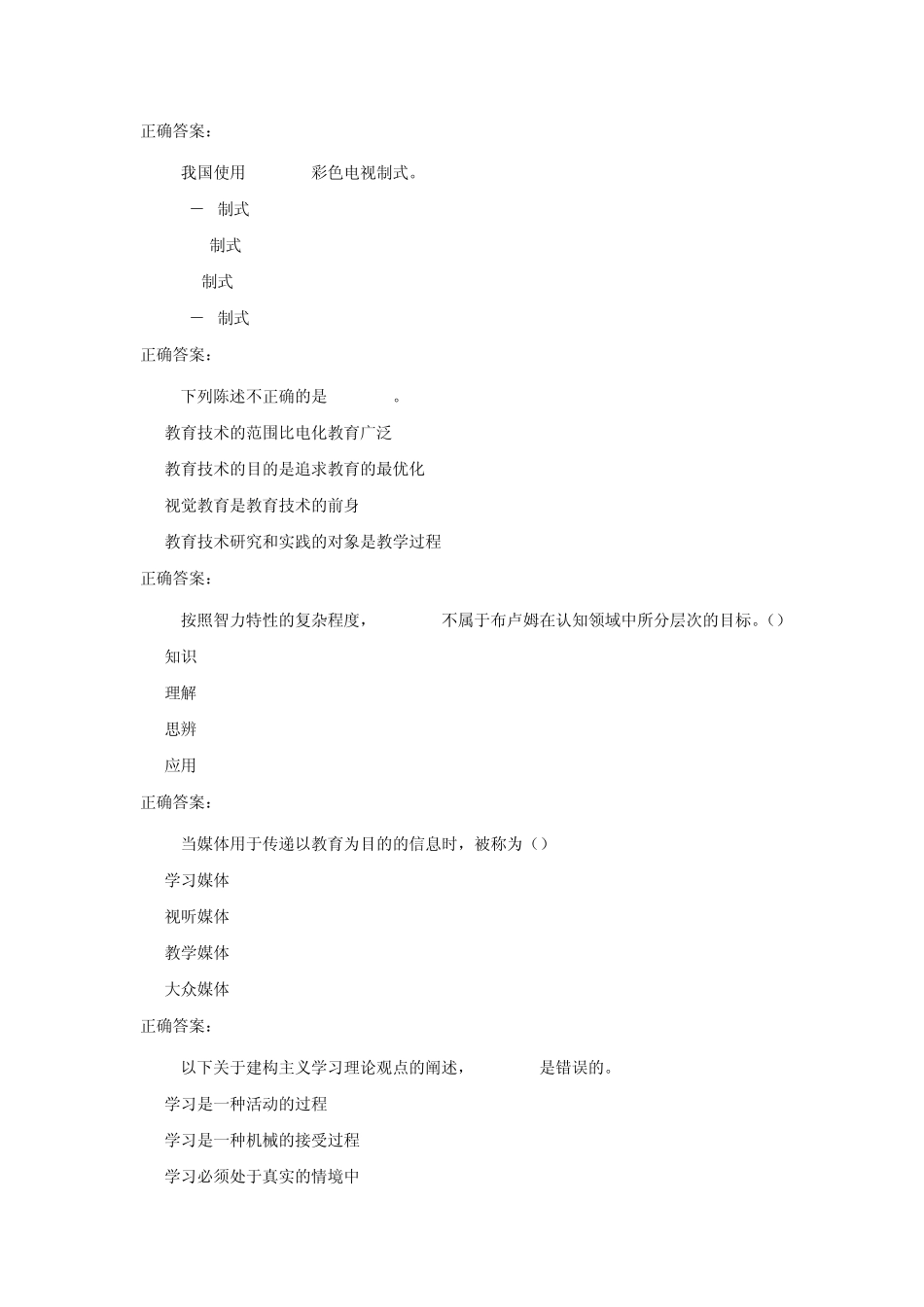 福师《现代教育技术》在线作业一、二(附加正确答案)_第3页