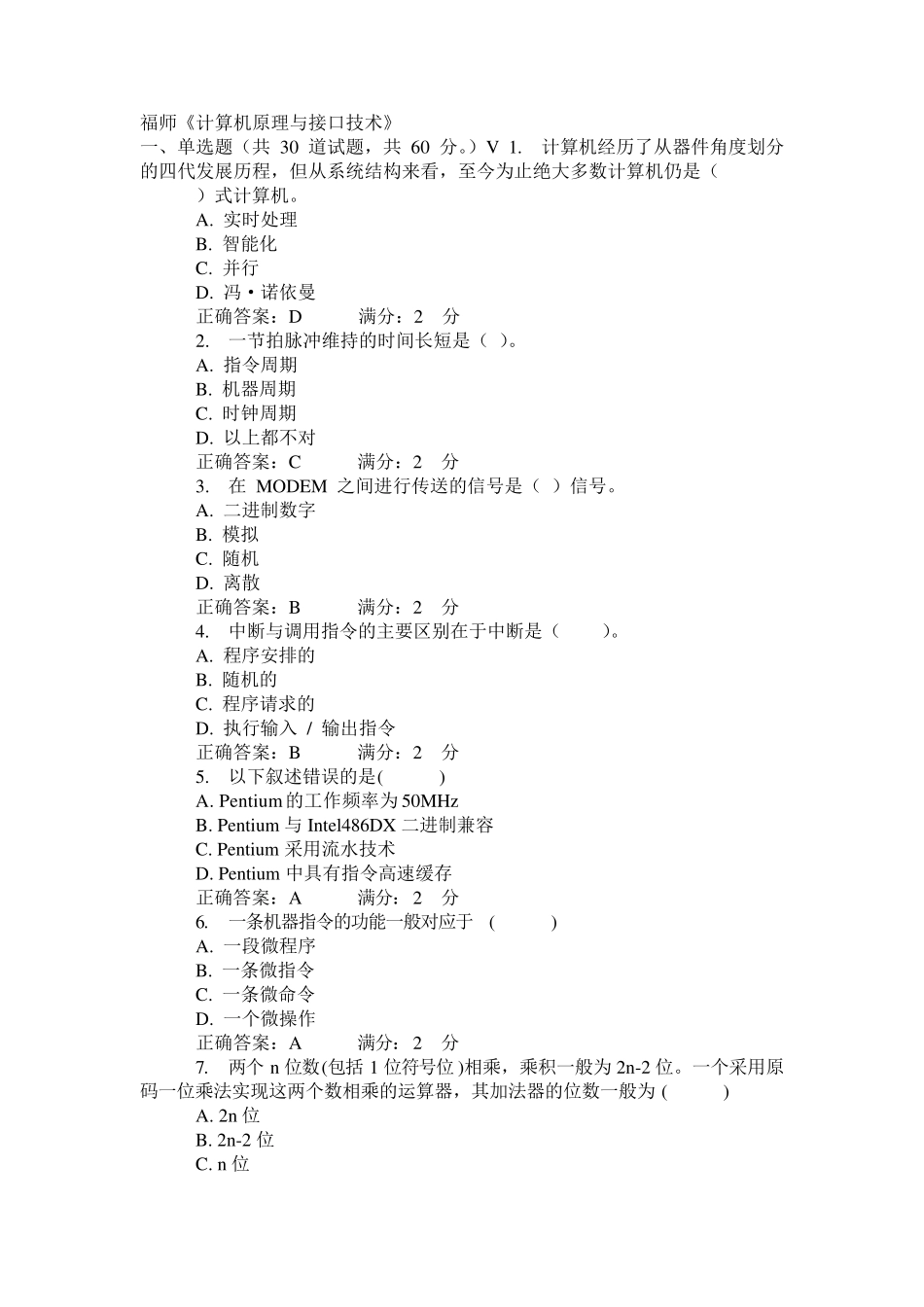福师《计算机原理与接口技术》在线作业_第1页