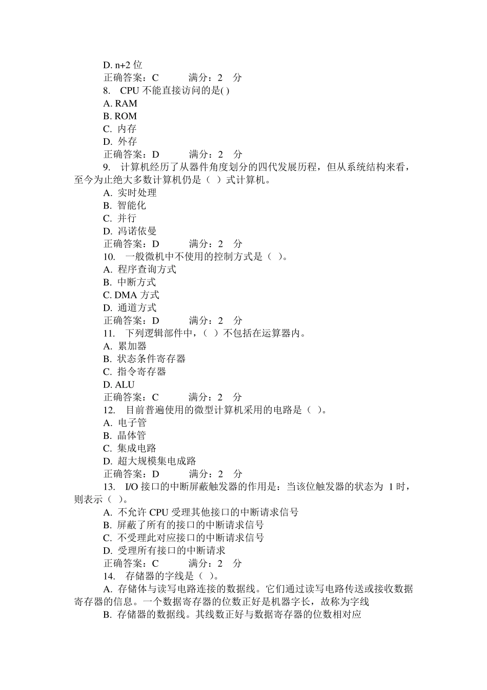 福师《计算机原理与接口技术》在线作业_第2页