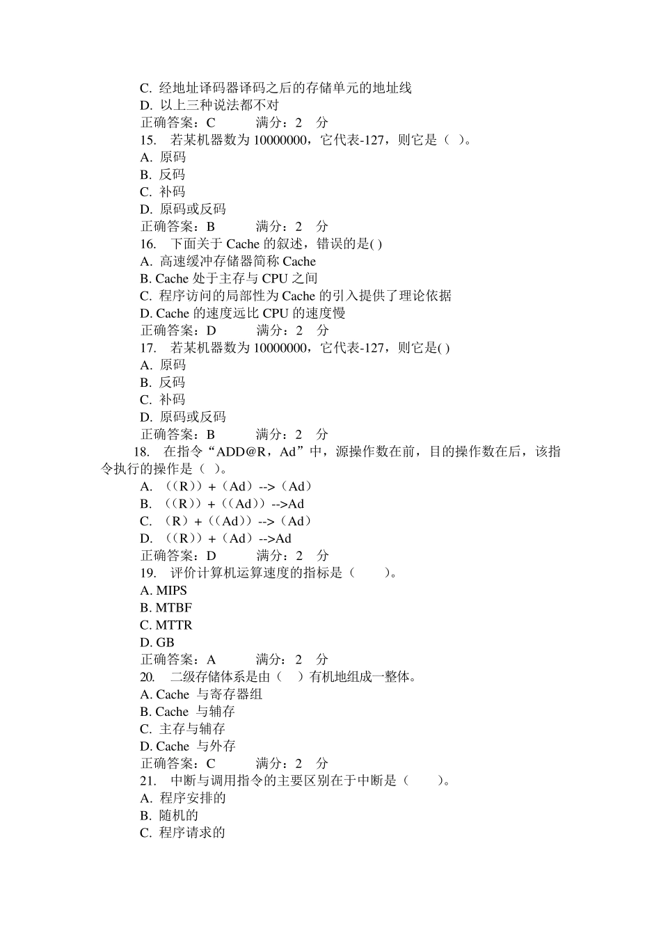 福师《计算机原理与接口技术》在线作业_第3页