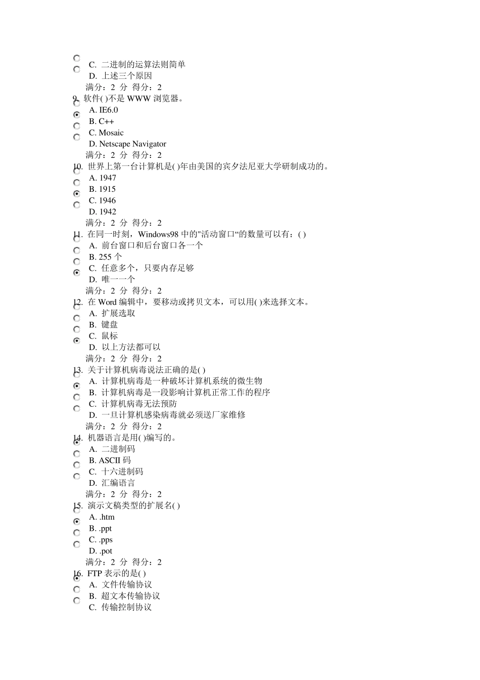 福师《计算机应用基础》作业参考题_第2页