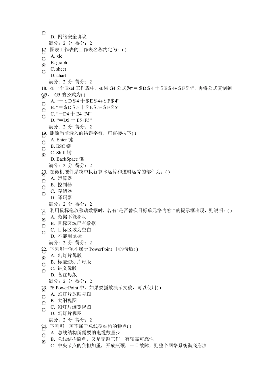 福师《计算机应用基础》作业参考题_第3页
