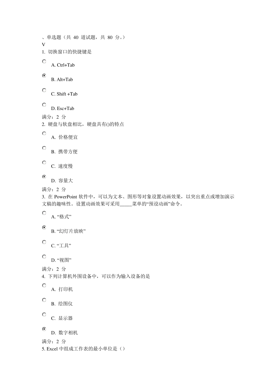福师《计算机应用基础》在线作业二答案_第1页