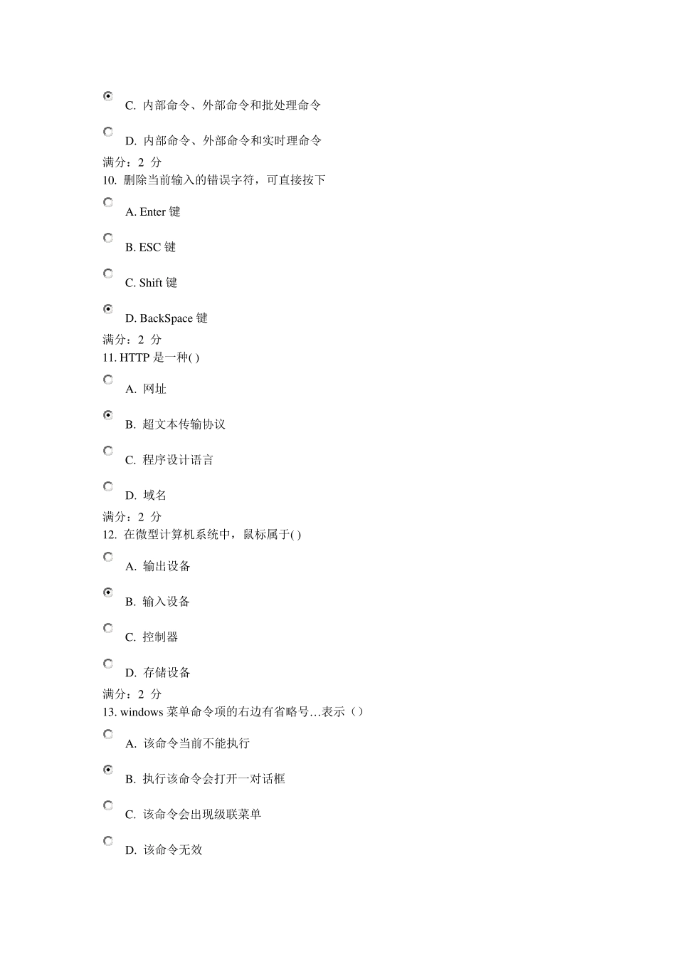福师《计算机应用基础》在线作业二答案_第3页