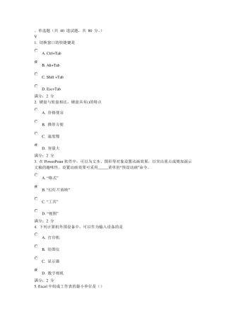 福师《计算机应用基础》在线作业二答案