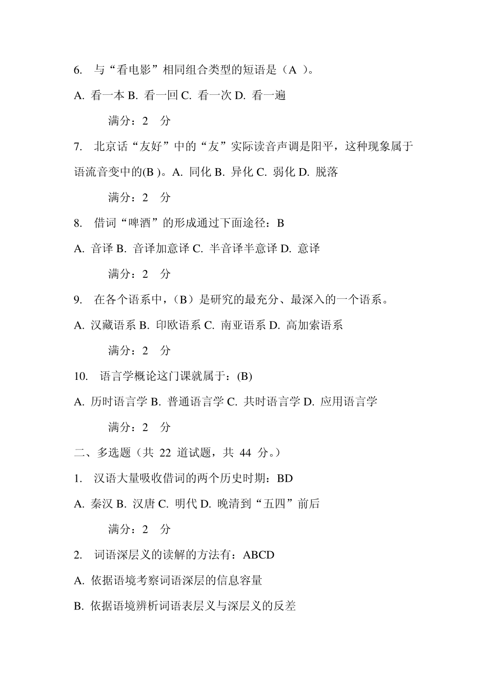 福师《语言学概论》在线作业一_第2页