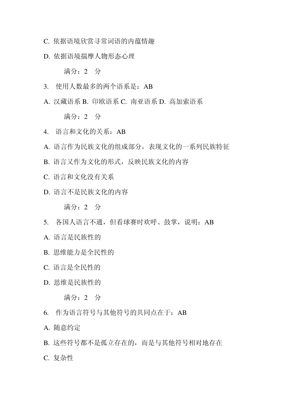 福师《语言学概论》在线作业一_第3页