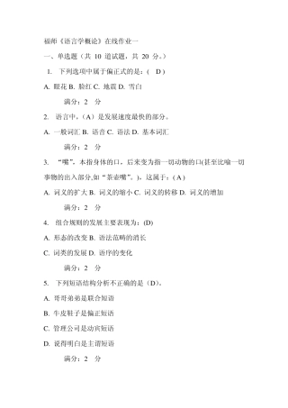 福师《语言学概论》在线作业一