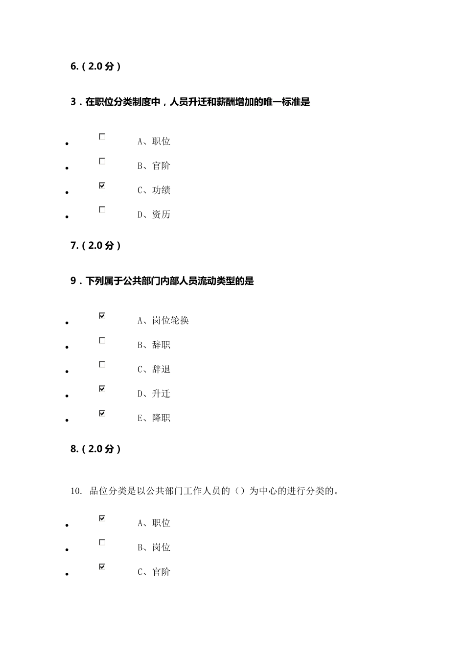 福师大网络教育人力资源管理期末考核题80分_第3页