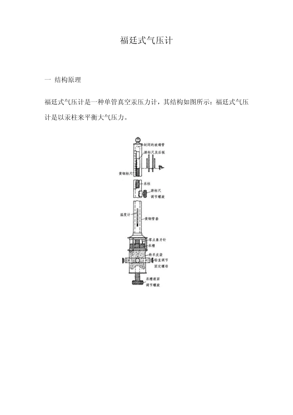 福廷式气压计使用_第1页