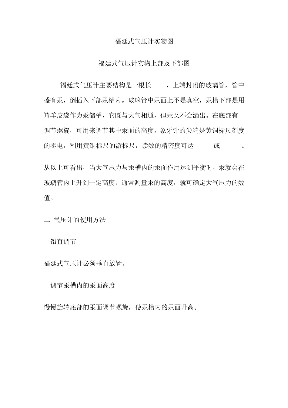 福廷式气压计使用_第3页