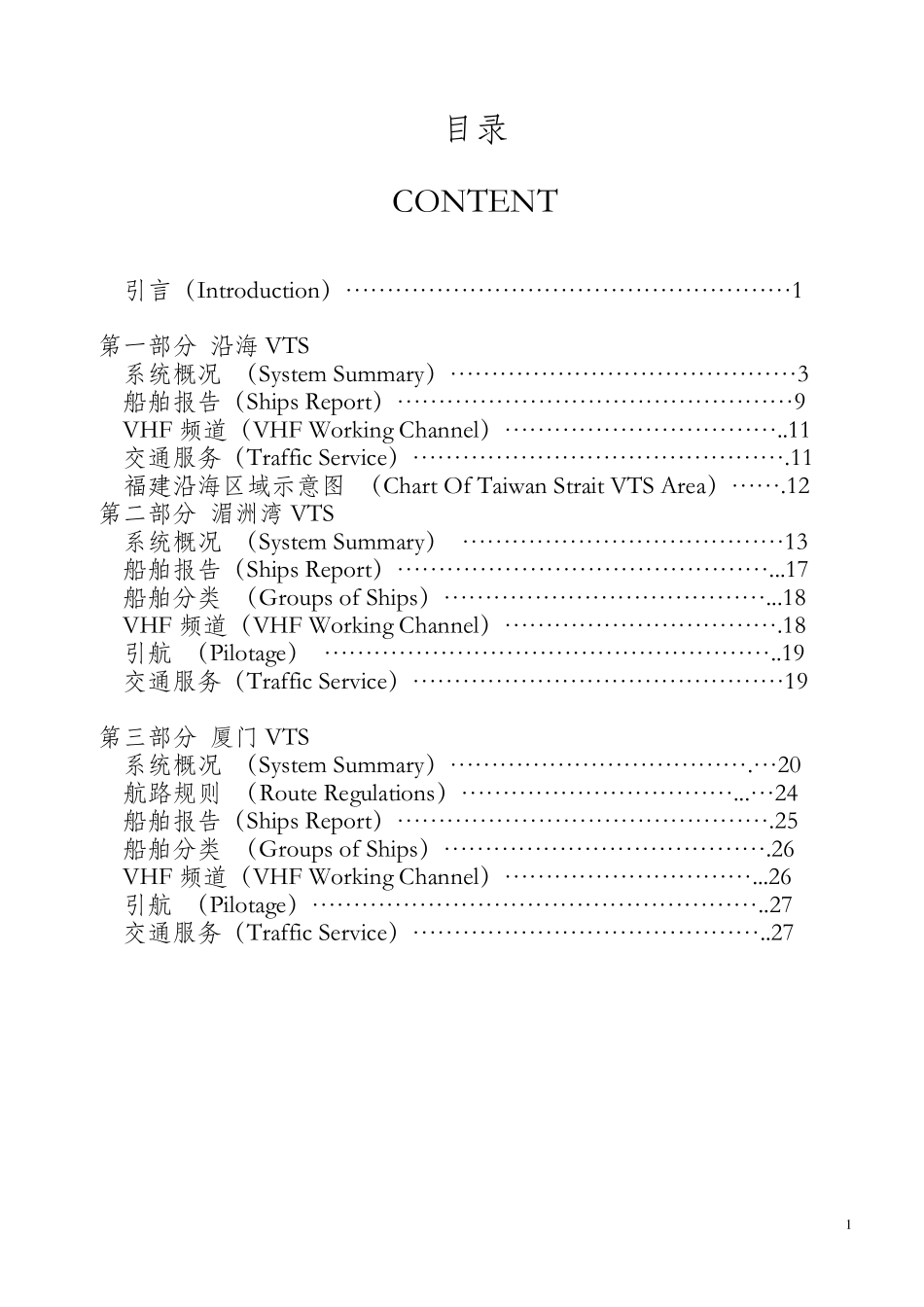 福建VTS指南_第2页
