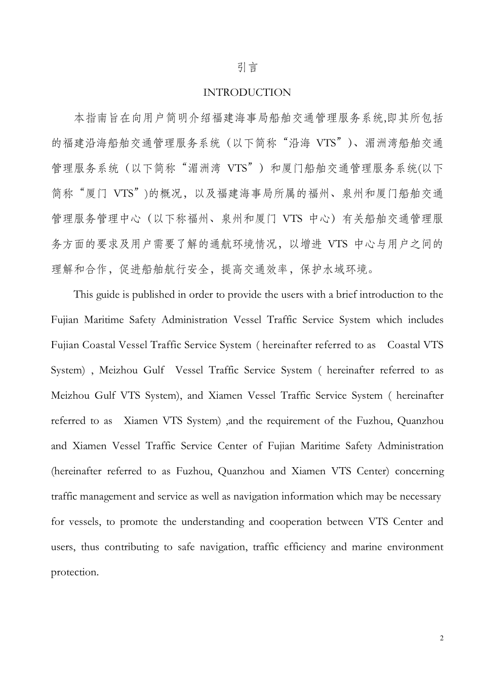 福建VTS指南_第3页