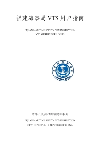 福建VTS指南