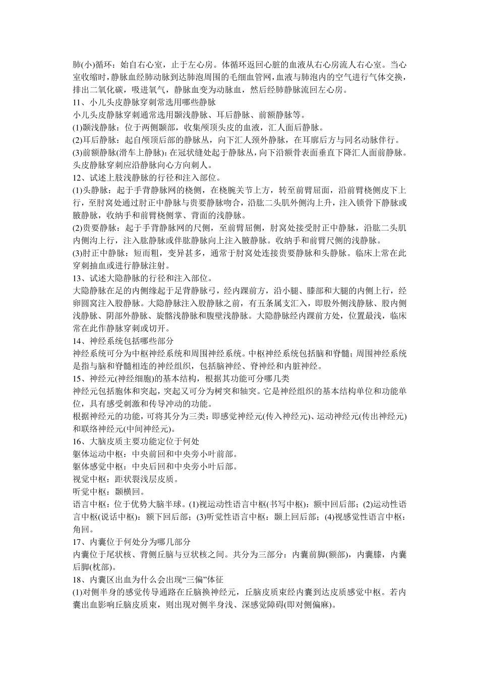 福建三基护理_第2页