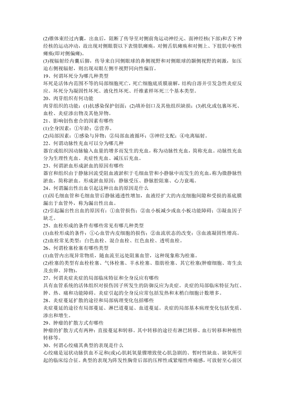 福建三基护理_第3页