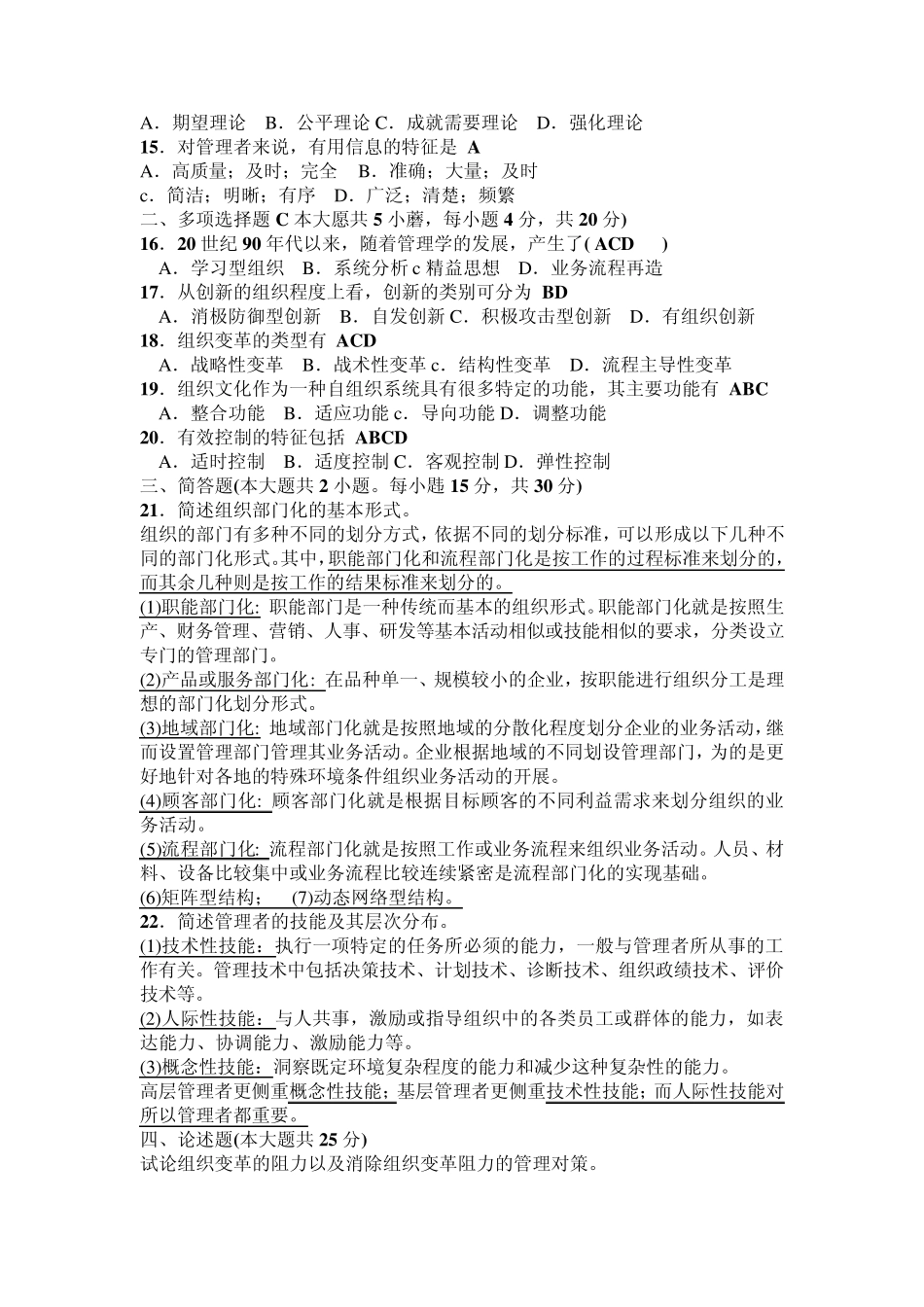 福建专升本2007年管理类真题_第2页