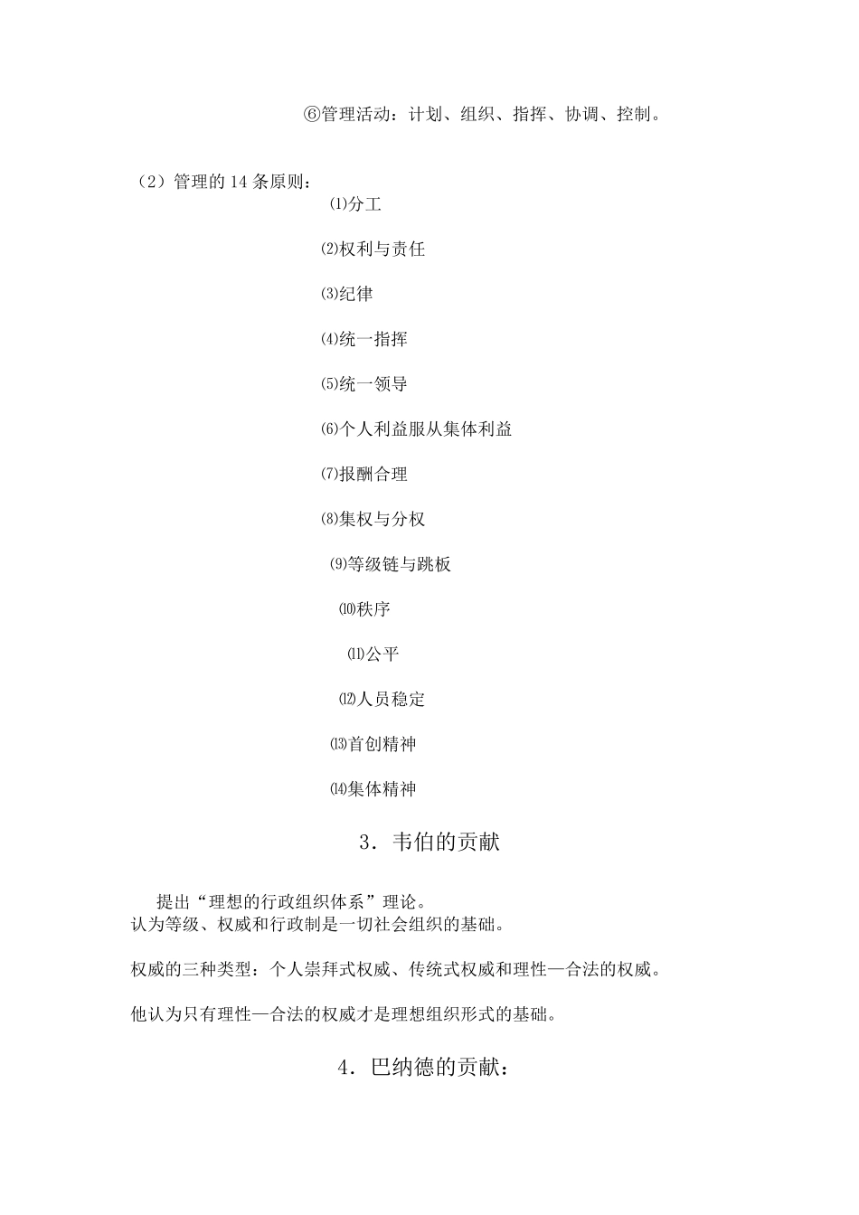 福建专升本《管理学》简答题归纳《管理学》,周三多主编文档经过自己的仔细整理和编辑_第2页