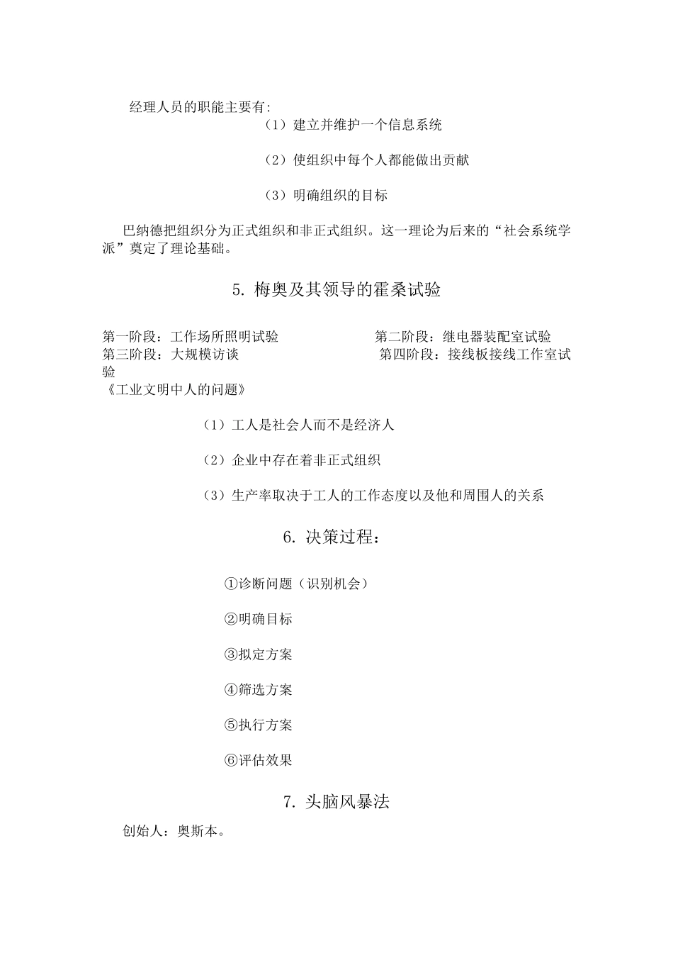 福建专升本《管理学》简答题归纳《管理学》,周三多主编文档经过自己的仔细整理和编辑_第3页